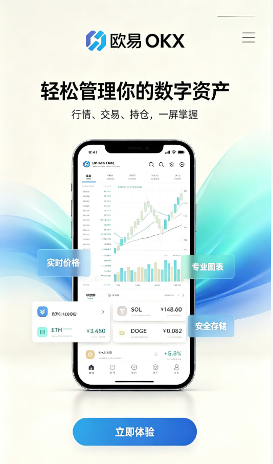 欧交易所APP官方下载注册流程图